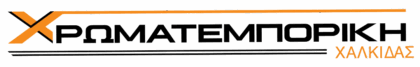 Χρωματεμπορική Χαλκίδας
